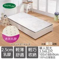 在飛比找露天拍賣優惠-乳膠床墊-單人加大床3.5x6.2臺尺(105x186公分-