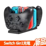 【SWITCH】手把充電座 PRO手把充電 手把座充 充電底座 JOYCON-PRO 充電 NS NINTENDO 全新