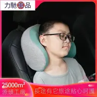 在飛比找Yahoo!奇摩拍賣優惠-兒童旅行護頸枕 車用靠枕 汽車頭枕 後座車用睡覺頭枕 側睡枕