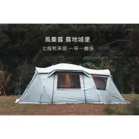 在飛比找蝦皮商城精選優惠-露遊GO~CEC風麋露全新露地城堡帳篷上市嘍 — 北極熊一房