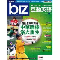 在飛比找momo購物網優惠-【MyBook】biz互動英語2013年6號PDF版(電子雜