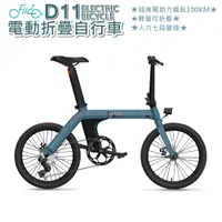 在飛比找蝦皮商城優惠-FIIDO D11電動自行車 20吋大輪胎 超輕17KG 可