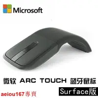 在飛比找露天拍賣優惠-現貨微軟鼠標Surface Arc Touch折疊鼠標鼠標S