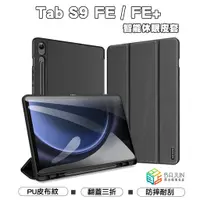 在飛比找蝦皮商城精選優惠-【貝占】三星 SAMSUNG Galaxy Tab S9 F