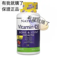 在飛比找蝦皮購物優惠-【限時】美國Natrol維生素D3快速溶解草莓味5000IU