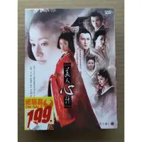 在飛比找蝦皮購物優惠-美人心計 全40集10片裝DVD 林心如 楊冪 王麗坤 馮紹