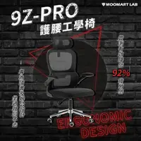 在飛比找momo購物網優惠-【木馬特實驗室】9Z-PRO護腰可調頭枕乳膠坐墊人體工學椅(