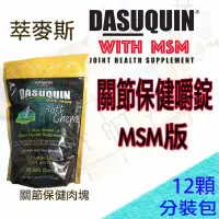 在飛比找樂天市場購物網優惠-萃麥思 Nutramax Dasuquin 犬用 加強型 M