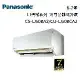 Panasonic 國際牌 6-7坪 CS-LJ50BA2/CU-LJ50BCA2 LJ精緻系列冷專分離式冷氣 公司貨