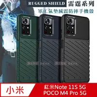 在飛比找PChome24h購物優惠-RUGGED SHIELD 雷霆系列 紅米Note 11S 