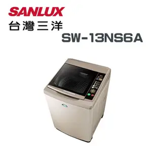 【SANLUX 台灣三洋】SW-13NS6A 媽媽樂13KG 超音波定頻單槽洗衣機(含基本安裝)