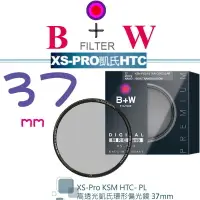 在飛比找樂天市場購物網優惠-【eYe攝影】送拭鏡筆 B+W XS-Pro KSM 37m