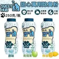 在飛比找蝦皮購物優惠-『Ｍico Cat's』Sweet Hub甜心 寵物萬用除臭