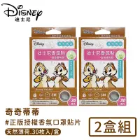 在飛比找Yahoo奇摩購物中心優惠-Disney 奇奇蒂蒂正版授權抗菌香氛口罩貼片(30入*2盒