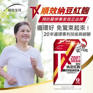 【統欣生技】TX-10合1順效納豆紅麴膠囊體驗裝 10粒/盒｜小份量試吃