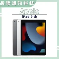 在飛比找蝦皮購物優惠-全新現貨供應 iPad 9 10.2吋 9th｜64G / 