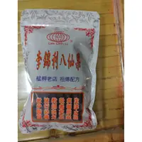 在飛比找蝦皮購物優惠-台北龍山寺 李錦利 八仙果 １００g /包