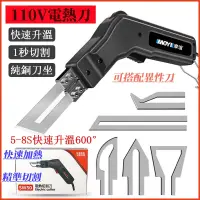 在飛比找蝦皮購物優惠-保麗龍 電動熱熔刀 電切割 110V 台灣專用電熱切割刀 快