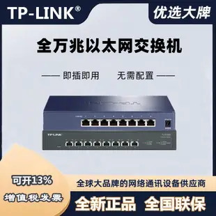 TPLINK SH1008/ST1008 8口萬兆交換機2.5G電口10g企業家用sfp光纖[满300出貨]