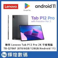 在飛比找PChome24h購物優惠-Lenovo Tab P12 Pro TB-Q706F 12