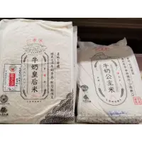 在飛比找蝦皮購物優惠-大倉米鋪 日本牛奶皇后米/牛奶公主米(一等米)1.5kg