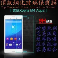 在飛比找Yahoo!奇摩拍賣優惠-威特電腦 SONY Xperia M4 9H超硬度 0.26