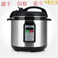 在飛比找露天拍賣優惠-鑫豐電子壓力鍋4L5L6L8L創極多功能電氣鍋2.5L家用索