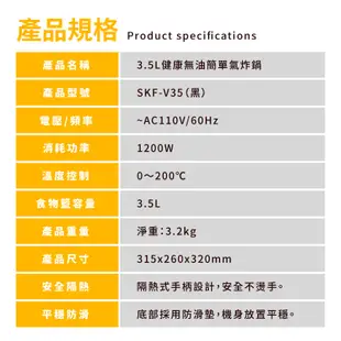 【PROTON 普騰】3.5L健康氣炸鍋(SKF-V35) 3.5公升大容量 內鍋不沾塗層 勝科帥 飛利浦 氣炸烤箱