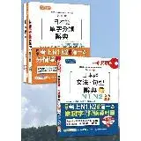 在飛比找遠傳friDay購物優惠-日本語文法句型及單字分類辭典超高命中率套書：精修關鍵字版 日