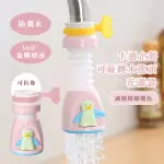 【廚房配件】企鵝可旋轉伸縮水龍頭花灑器(防濺水 加長延伸器 起泡器 節水器 導水器 引水器 轉接頭 淨水器)