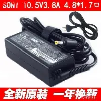 在飛比找露天拍賣優惠-【小七嚴選】Sony索尼10.5V1.9A電源適配器迷爾上網