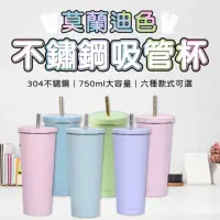 在飛比找momo購物網優惠-【索略24H百貨】不鏽鋼冰壩杯 吸管杯 750ML(飲料杯 