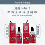 ⎮ JS ⎮ JULIART 覺亞 ｜ 馬士革玫瑰精萃護髮油 大馬士革玫瑰精萃魔法精靈 免沖洗護髮 髮油