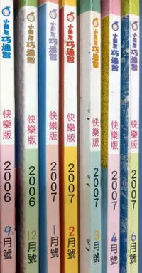 在飛比找露天拍賣優惠-二手 巧虎 巧連智 2006 2007 快樂版