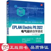 在飛比找露天拍賣優惠-工程 正版 eplan electric p8 2022電氣