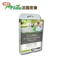 在飛比找松果購物優惠-【法國皮樂Pilou】第二代非藥用防蚤蝨防蚊項圈 (大型犬用