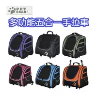 在飛比找momo購物網優惠-【PET GEAR】多功能五合一手拉車(六色可選)