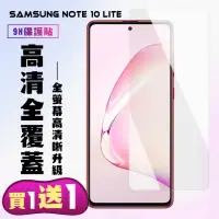 在飛比找momo購物網優惠-三星 NOTE 10 LITE 保護貼 買一送一非滿版高清手