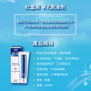 杜蕾斯 KY潤滑凝膠 潤滑劑 100g 潤滑液 水性 保濕凝膠隨身包 【DDBS】