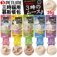 在飛比找蝦皮購物優惠-✨賣場現貨✨ 【PETLINE】日本國產 三時貓用慕斯餐包 