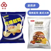 在飛比找蝦皮購物優惠-【台灣出貨】【偉昶食品】華元 波的多 美式火烤漢堡風味 /零