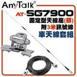 在飛比找遠傳friDay購物精選優惠-AnyTalk AT-SG7900 外接 超長型雙頻天線 固