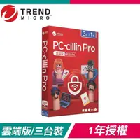 在飛比找PChome24h購物優惠-趨勢科技 PC-cillin Pro 雲端版+安全VPN 防