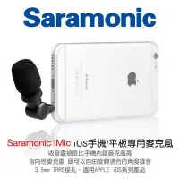 在飛比找Yahoo!奇摩拍賣優惠-[享樂攝影]Saramonic iMic 專業TRRS電容式