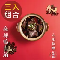 在飛比找momo購物網優惠-【記得辣】麻辣鴨血包三入(火鍋湯底)