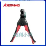 【威利小站】ALSTRONG STYPE 自動快速剝線鉗 SA-20 SB-32 SC-55 SD-80 電線剝皮鉗