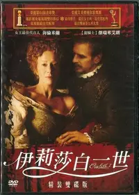 在飛比找Yahoo!奇摩拍賣優惠-伊莉莎白一世 雙碟版 DVD Elizabeth I (海倫