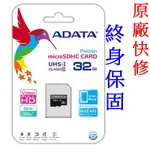 小港數位【可刷卡可議】威剛 ADATA MICROSDHC C10 32G TF 記憶卡-銀卡 32GB 高速卡 終身保