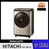 在飛比找遠傳friDay購物優惠-日立HITACHI 洗脫烘 溫水滾筒變頻洗衣機 BDNX12