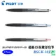 PILOT 百樂 BSGK-10EF 超級G按鍵舒寫筆 0.5mm / 支 黑色